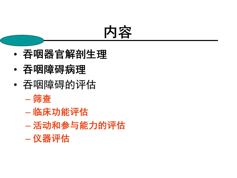 吞咽障碍的评估.ppt_第2页