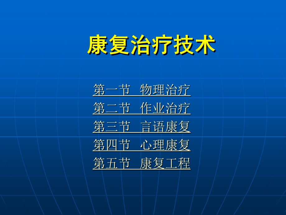 康复治疗技术.ppt_第2页