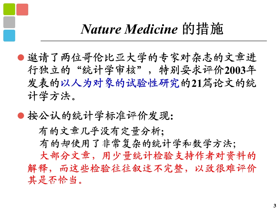 RCT和观察性研究的报告规范.ppt_第3页