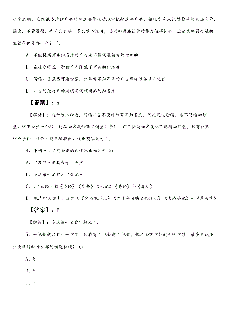 事业单位考试综合知识【投资促进单位】冲刺阶段检测卷（包含答案）.docx_第2页