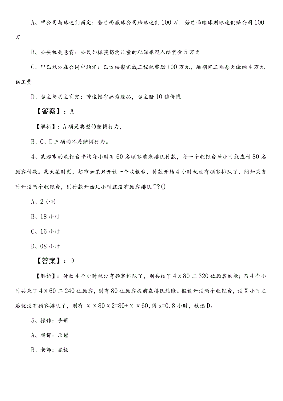 2023年生态环境系统公考（公务员考试）行测（行政职业能力测验）第一阶段同步检测试卷（包含答案）.docx_第2页