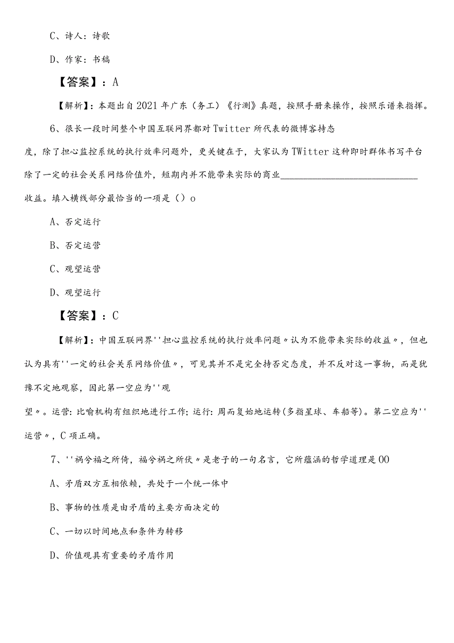 2023年生态环境系统公考（公务员考试）行测（行政职业能力测验）第一阶段同步检测试卷（包含答案）.docx_第3页