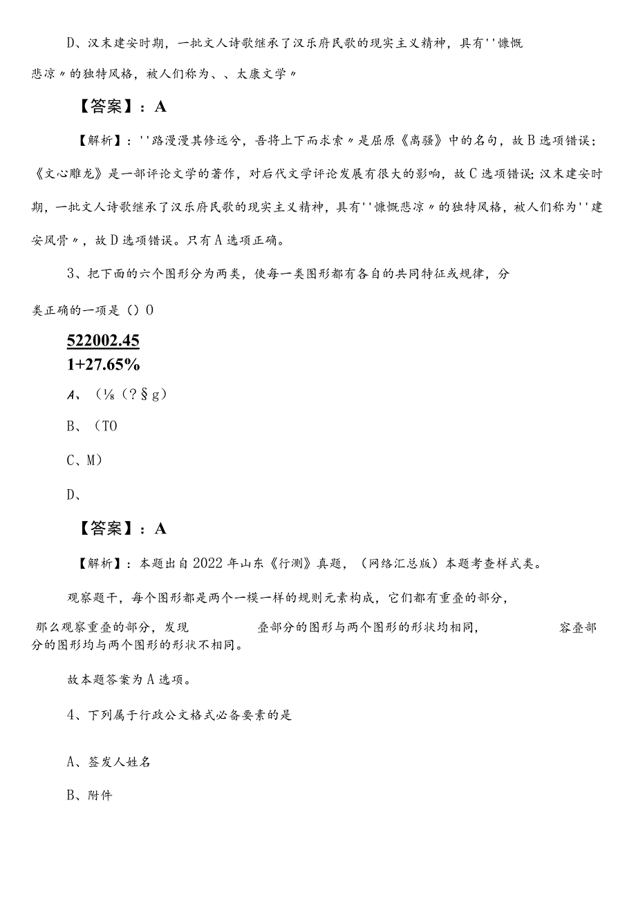 公务员考试行测【退役军人事务部门】第二阶段综合检测试卷附答案和解析.docx_第2页