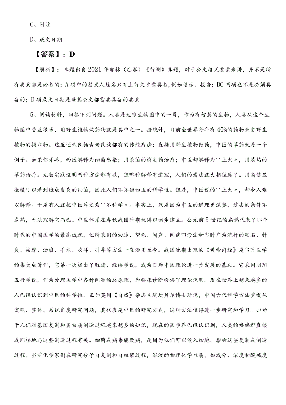 公务员考试行测【退役军人事务部门】第二阶段综合检测试卷附答案和解析.docx_第3页