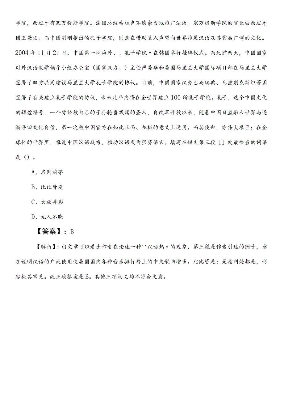 公务员考试行测【农业农村系统】巩固阶段月底检测后附答案.docx_第2页