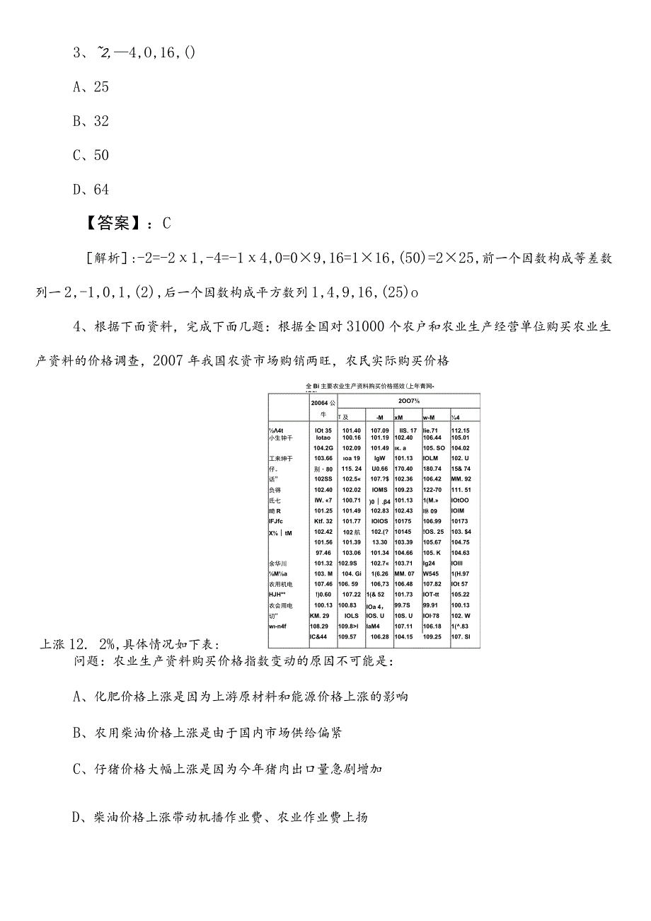 公务员考试行测【农业农村系统】巩固阶段月底检测后附答案.docx_第3页