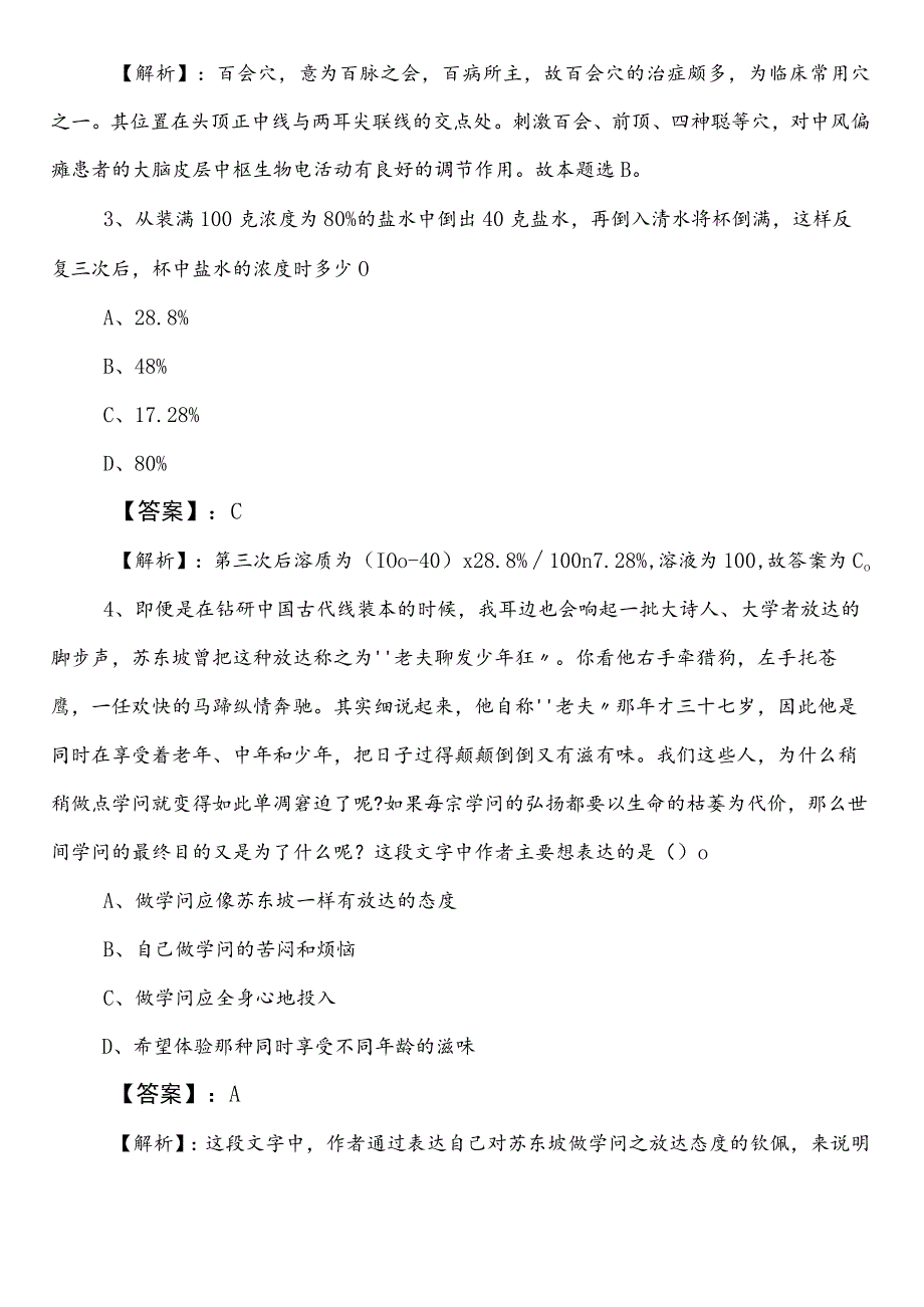 审计单位公务员考试（公考)行测（行政职业能力测验）第一次考试押试卷（包含答案）.docx_第2页