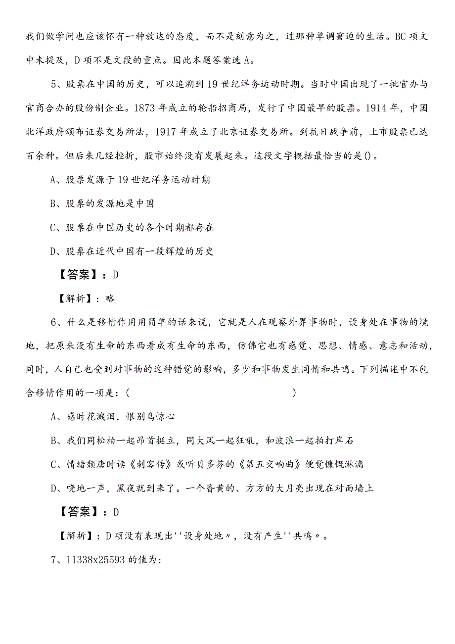 审计单位公务员考试（公考)行测（行政职业能力测验）第一次考试押试卷（包含答案）.docx_第3页