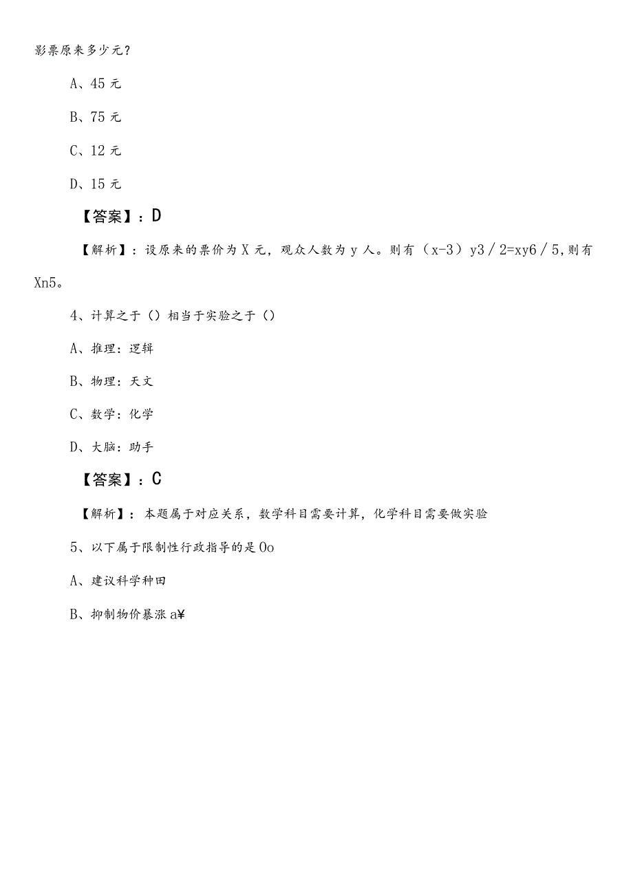 2023年4月国企笔试考试职业能力倾向测验第三次课时训练卷（附答案和解析）.docx_第2页