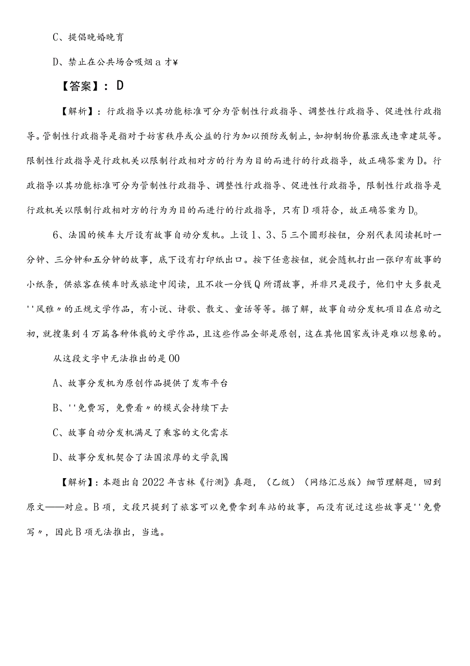 2023年4月国企笔试考试职业能力倾向测验第三次课时训练卷（附答案和解析）.docx_第3页