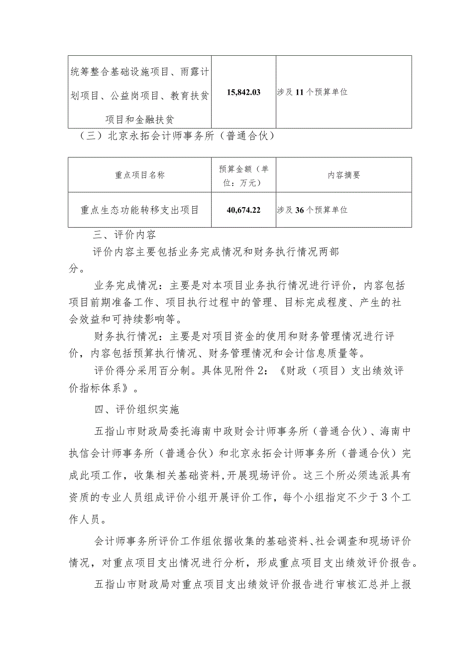 五指山市2020年度重点项目支出绩效评价工作实施方案.docx_第2页