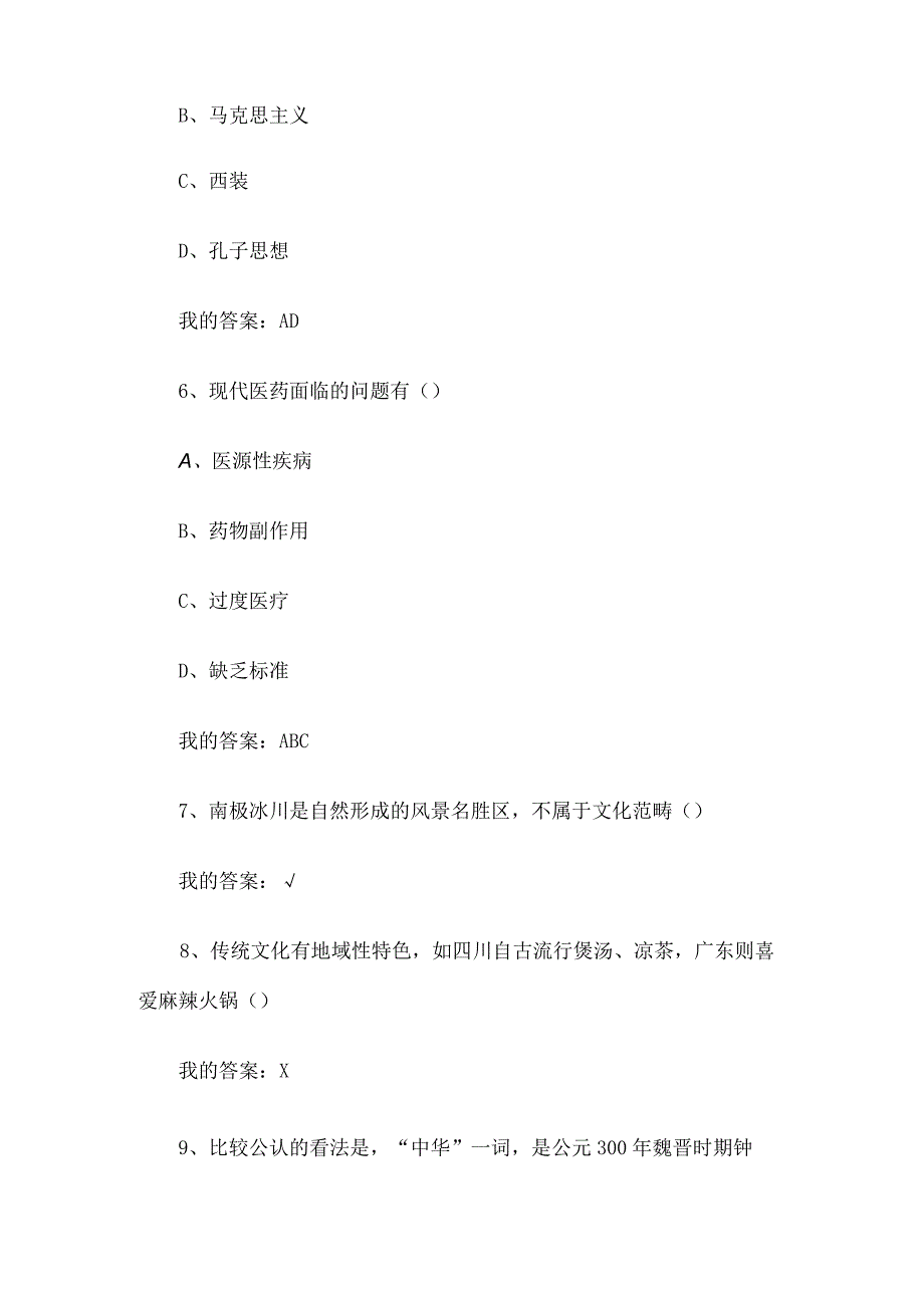 中医药与中华传统文化2023章节测试答案_中医药与中华传统文化智慧树知到答案.docx_第3页