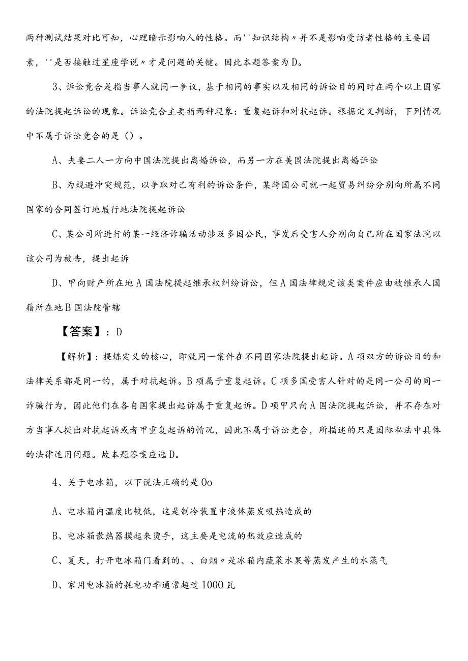 2023年度林业和草原部门公考（公务员考试）行政职业能力测验（行测）第三次训练试卷（附答案）.docx_第2页