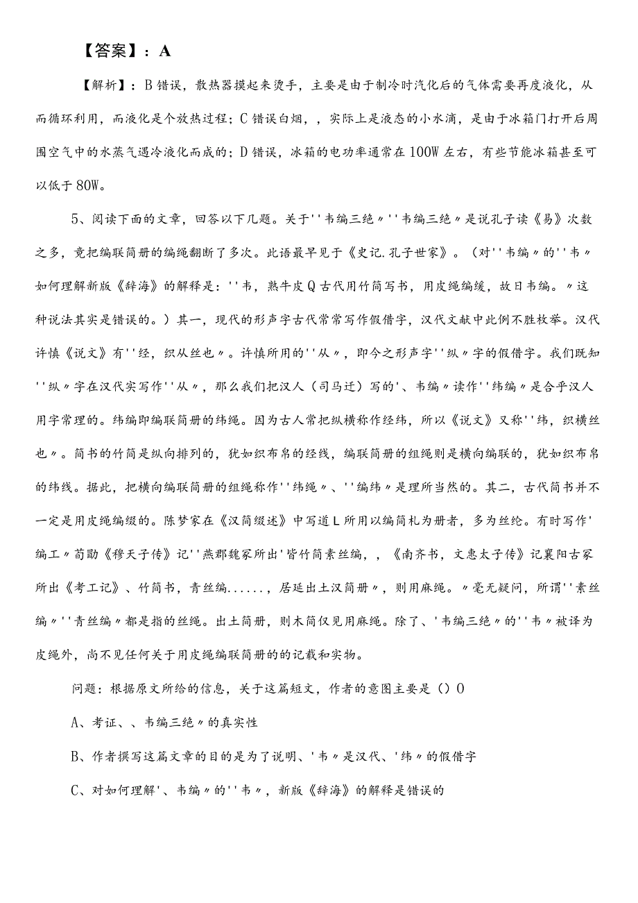 2023年度林业和草原部门公考（公务员考试）行政职业能力测验（行测）第三次训练试卷（附答案）.docx_第3页