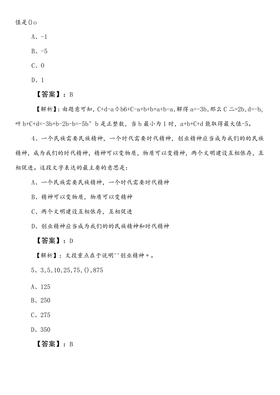 国企笔试考试职业能力倾向测验中卫预热阶段冲刺检测试卷（后附参考答案）.docx_第2页