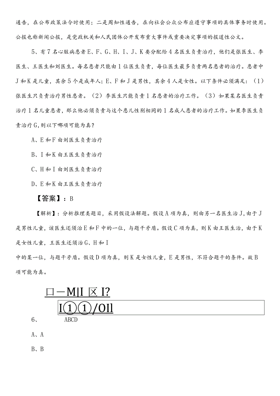 发展和改革系统事业单位考试（事业编考试）综合知识第二次冲刺检测试卷附答案.docx_第3页