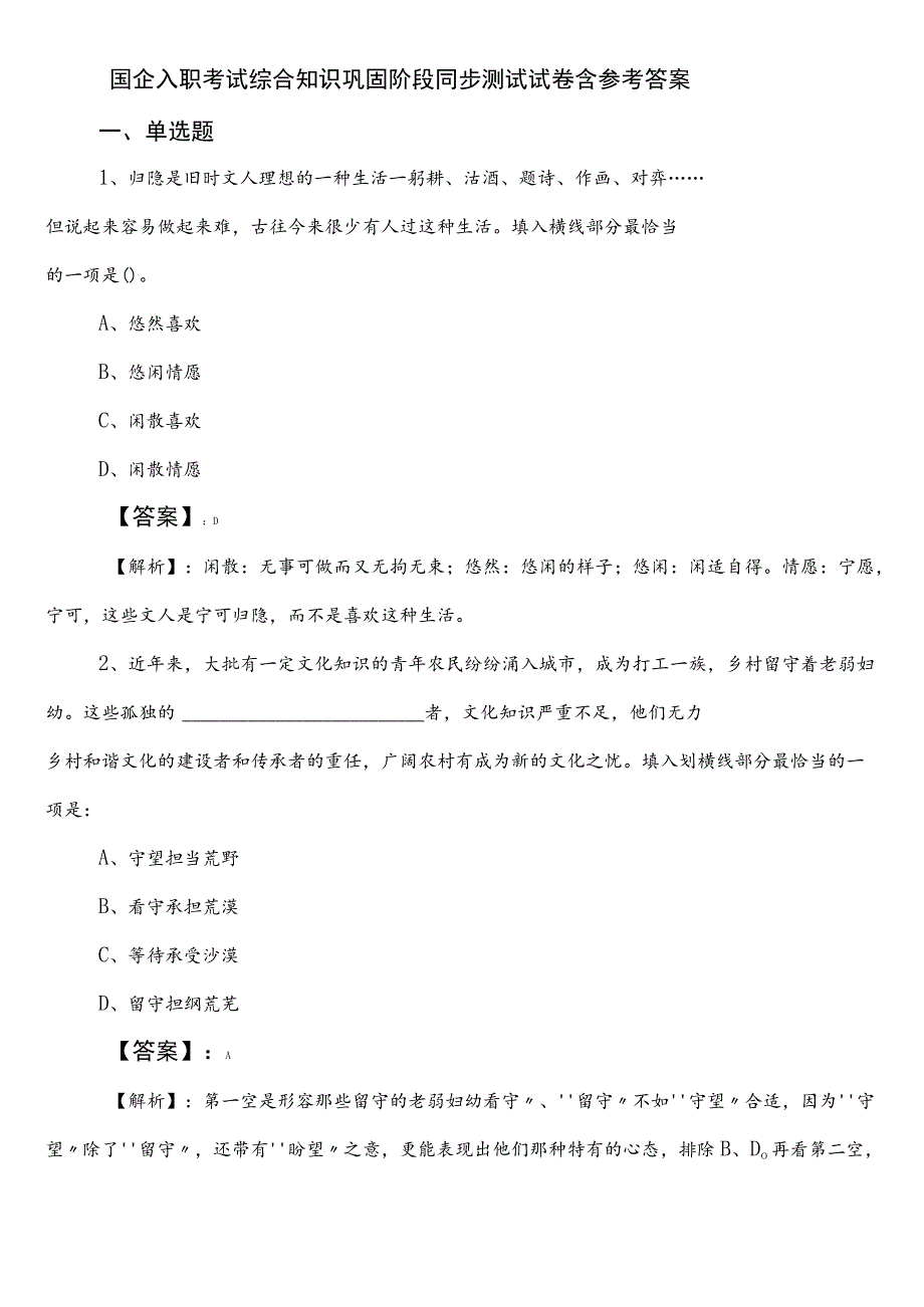 国企入职考试综合知识巩固阶段同步测试试卷含参考答案.docx_第1页