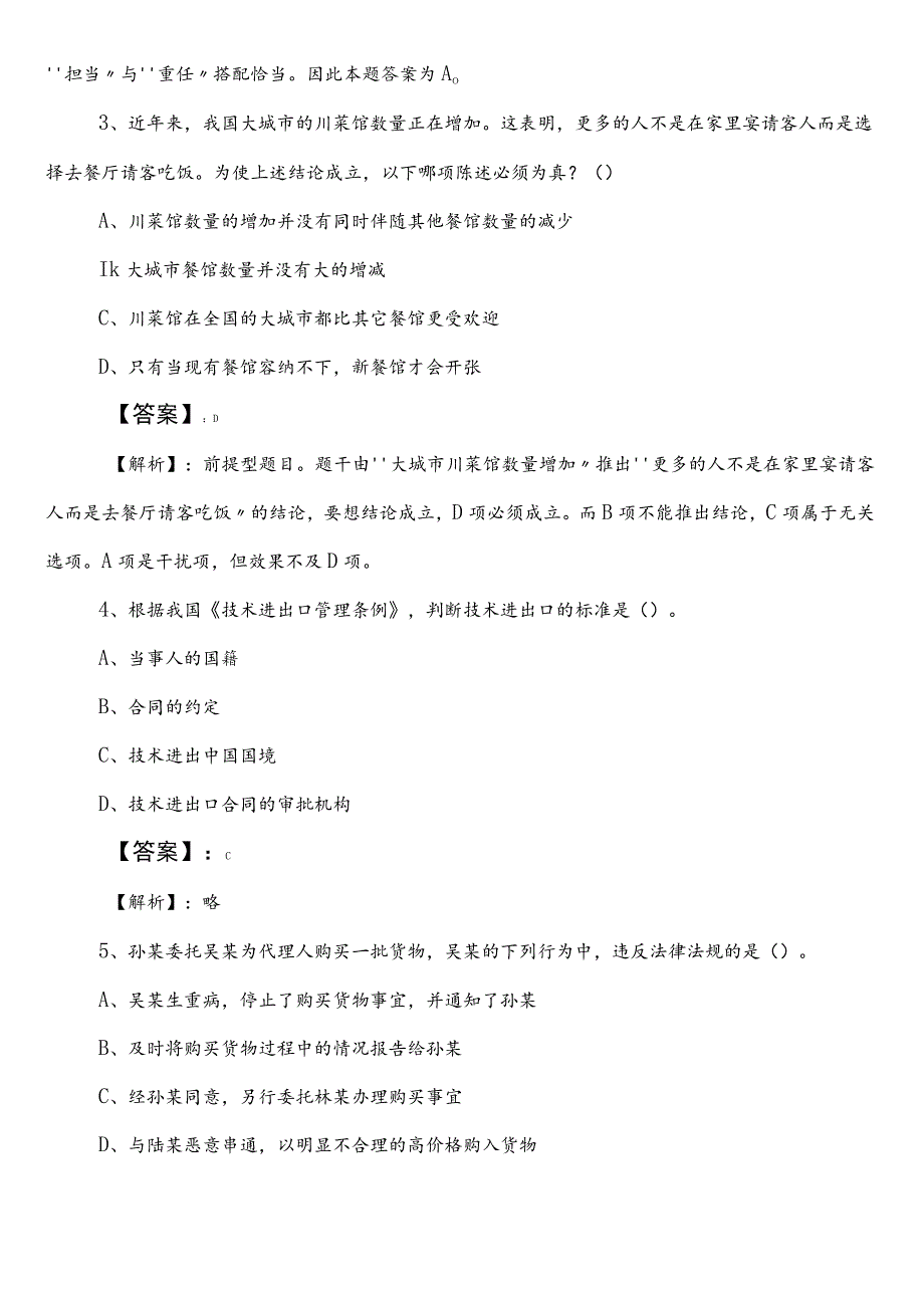 国企入职考试综合知识巩固阶段同步测试试卷含参考答案.docx_第2页