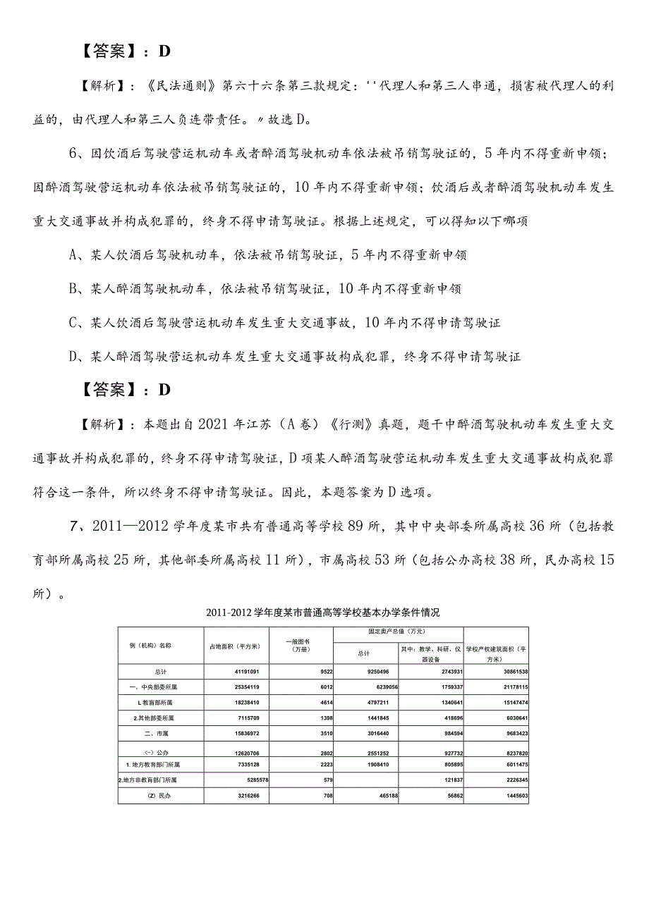 国企入职考试综合知识巩固阶段同步测试试卷含参考答案.docx_第3页