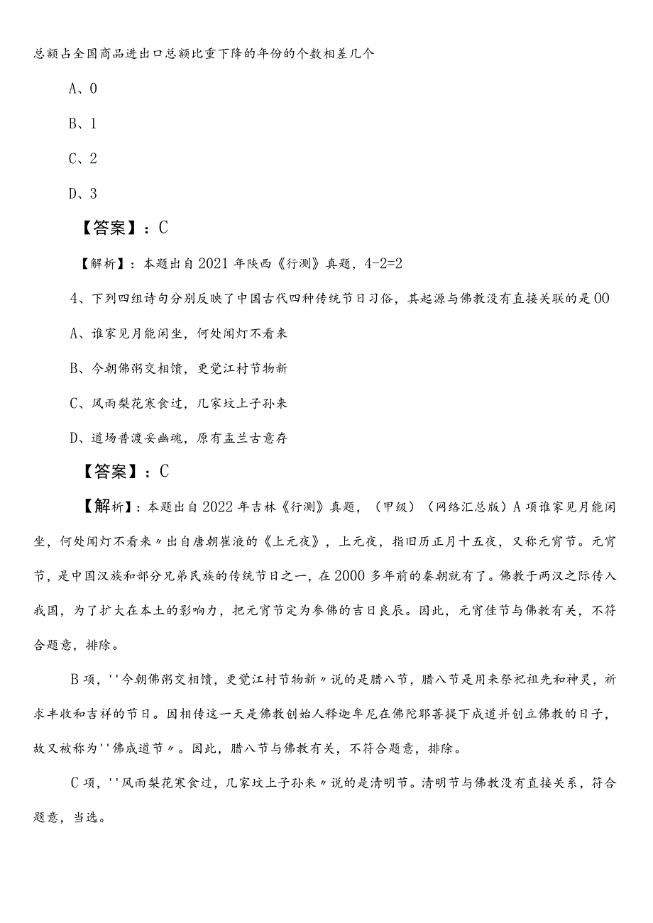 国有企业考试职业能力测验（职测）第一次基础题后附答案和解析.docx_第3页