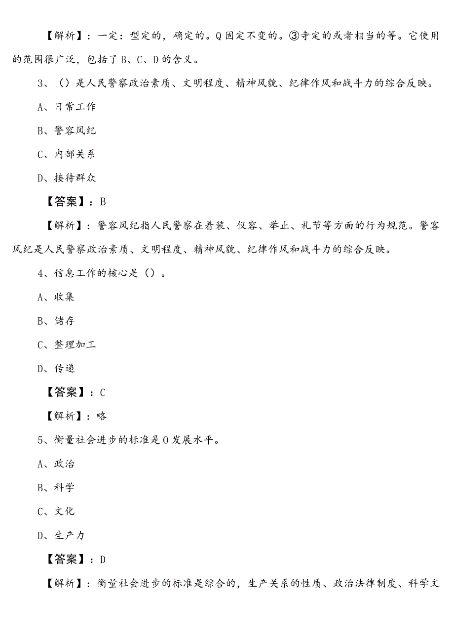 2023年春季民族宗教事务局公务员考试行政职业能力测验（行测）冲刺阶段测试卷（附答案及解析）.docx_第2页