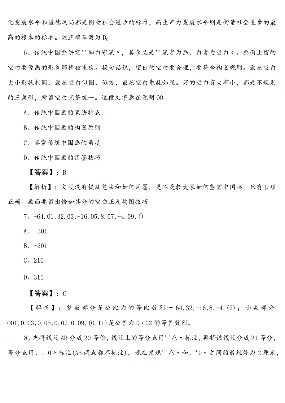 2023年春季民族宗教事务局公务员考试行政职业能力测验（行测）冲刺阶段测试卷（附答案及解析）.docx_第3页