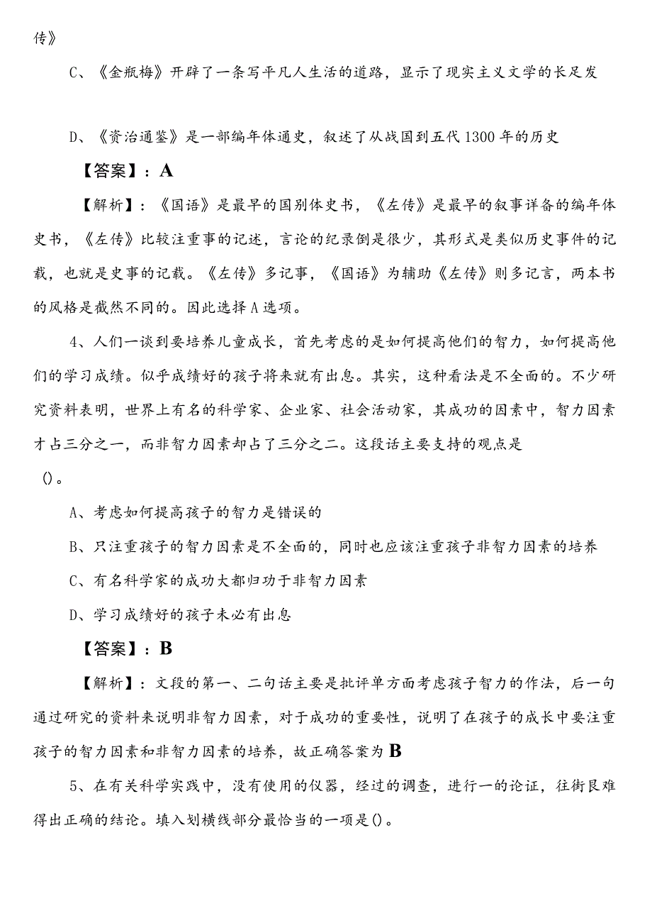 2023年春季应急管理局事业编制考试综合知识第三次考前必做卷（附答案及解析）.docx_第2页