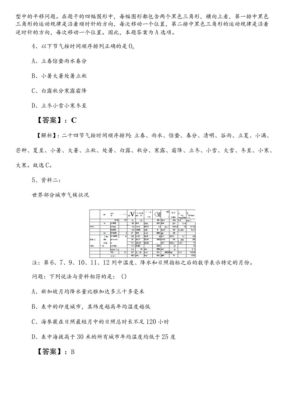 国企笔试考试职测（职业能力测验）扬州第二阶段知识点检测试卷含答案.docx_第3页