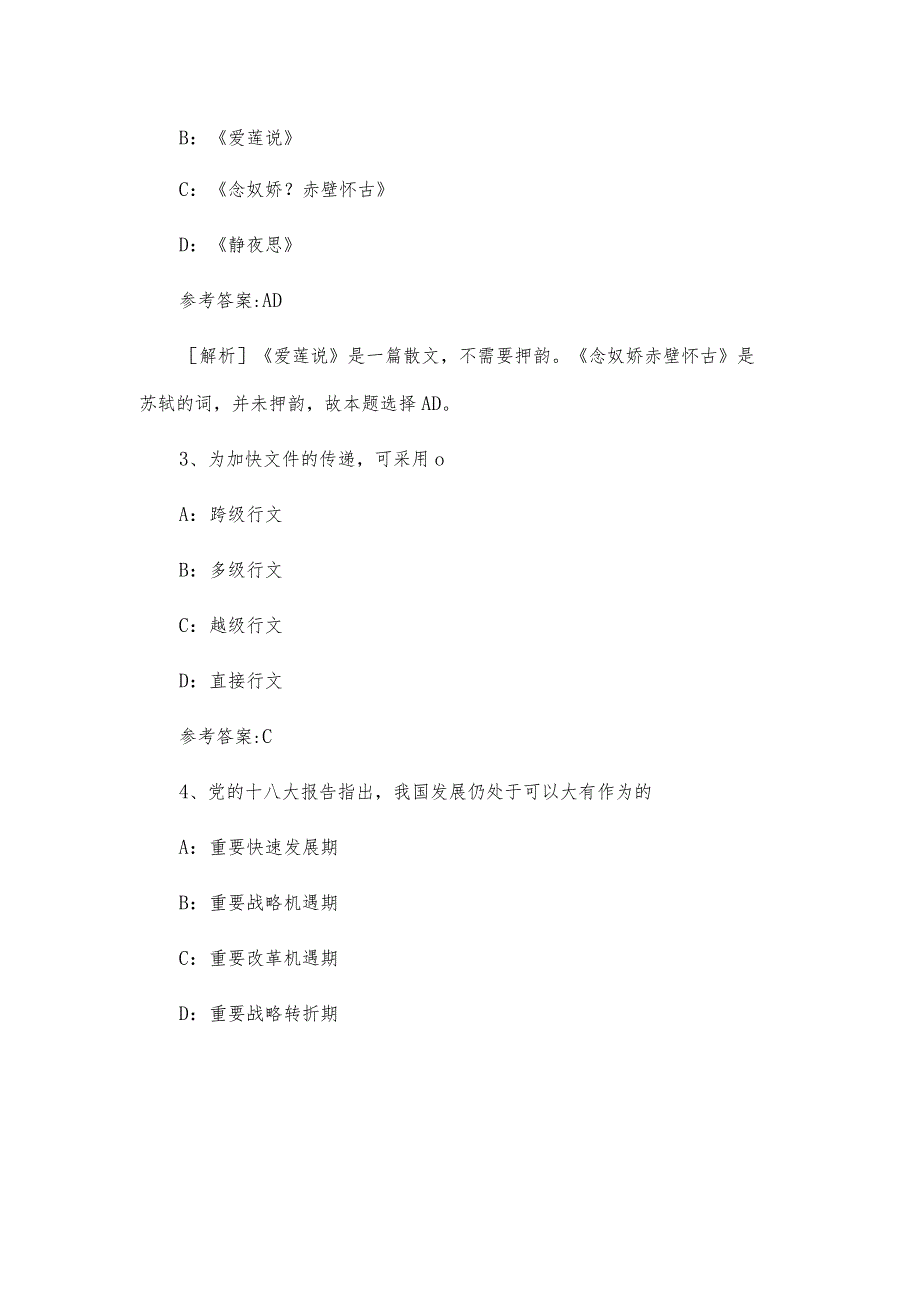 事业单位招聘真题及答案解析-考题解析供借鉴.docx_第2页