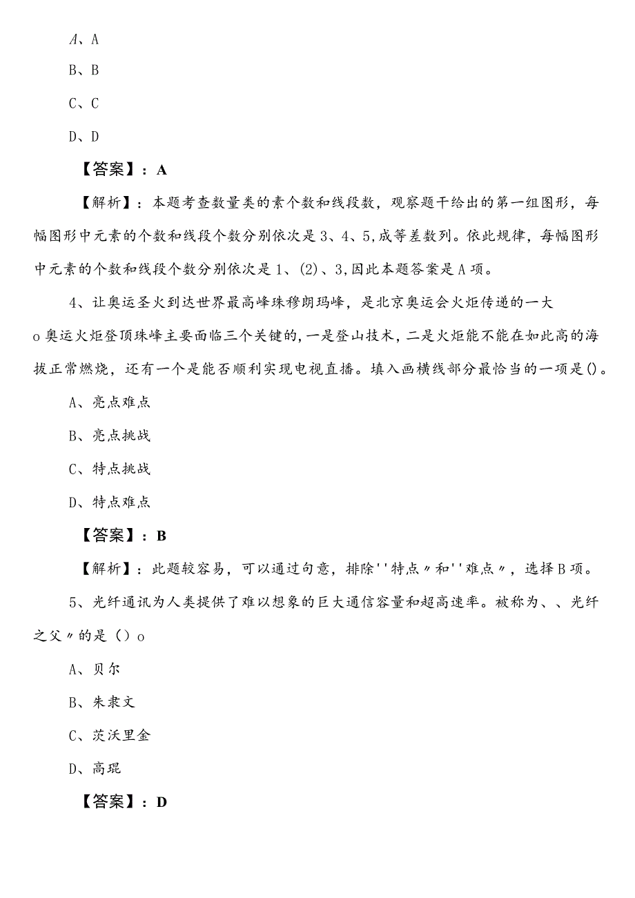 事业编制考试综合知识【卫生健康单位】第一阶段能力测试卷（后附参考答案）.docx_第2页