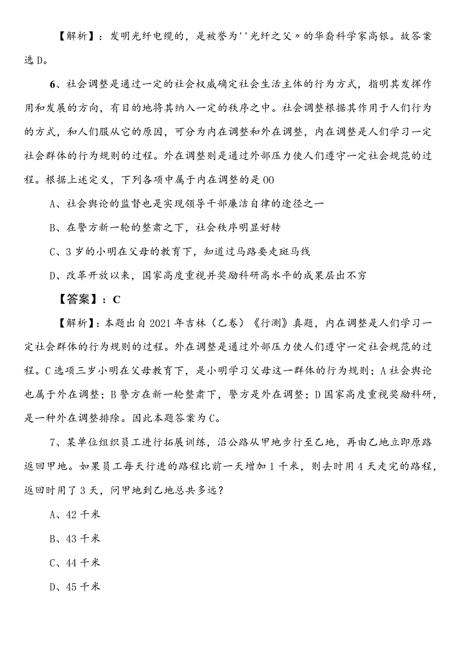 事业编制考试综合知识【卫生健康单位】第一阶段能力测试卷（后附参考答案）.docx_第3页