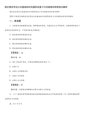 国企笔试考试公共基础知识巩固阶段复习与巩固卷后附答案及解析.docx