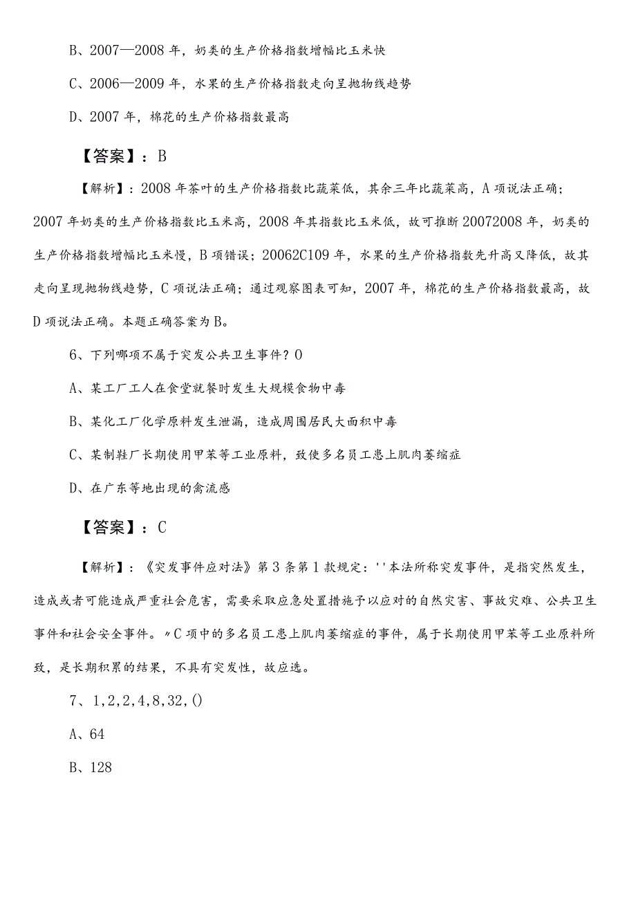 2023-2024年国企笔试考试职业能力测验第二阶段测试试卷后附答案.docx_第3页