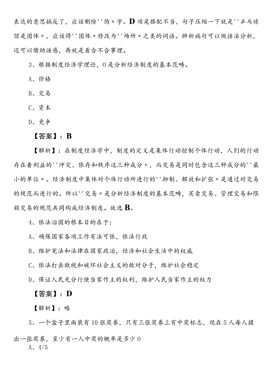 2023年夏季武汉国企考试职业能力测验（职测）第二阶段训练试卷（含答案和解析）.docx_第2页