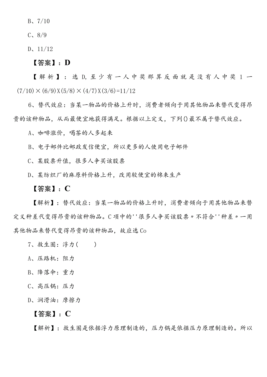 2023年夏季武汉国企考试职业能力测验（职测）第二阶段训练试卷（含答案和解析）.docx_第3页