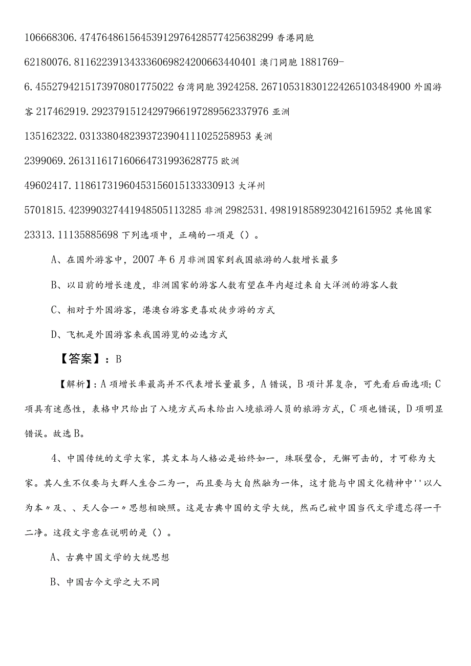 公安单位事业单位编制考试职业能力倾向测验巩固阶段测试试卷含参考答案.docx_第2页