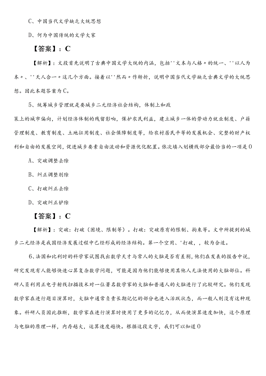 公安单位事业单位编制考试职业能力倾向测验巩固阶段测试试卷含参考答案.docx_第3页