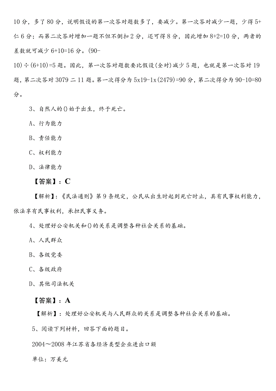 2023年7月国企考试综合知识预热阶段冲刺测试卷含答案和解析.docx_第2页