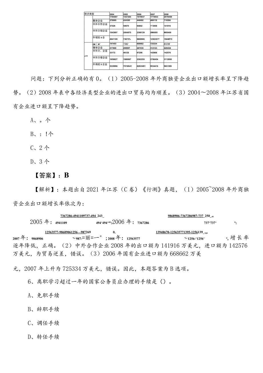 2023年7月国企考试综合知识预热阶段冲刺测试卷含答案和解析.docx_第3页