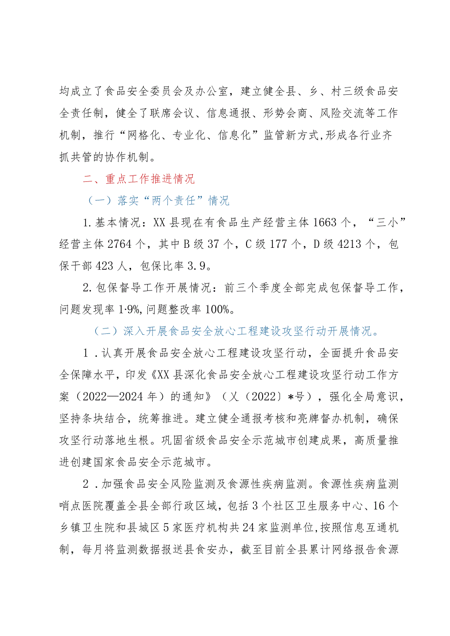 县食品安全重点工作自查情况报告.docx_第2页