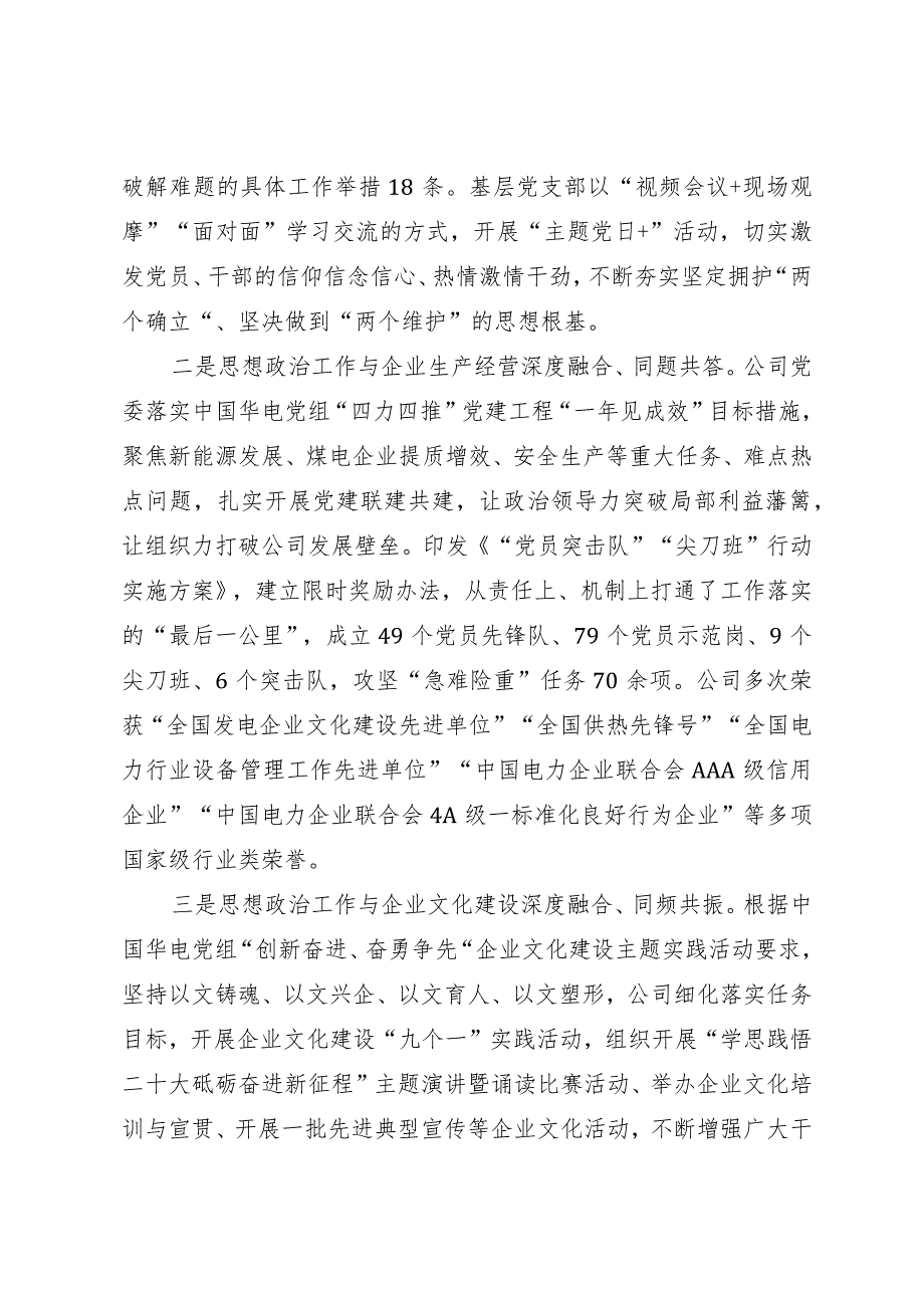 公司党委书记在省国企思政工作建设会议上的汇报发言.docx_第2页