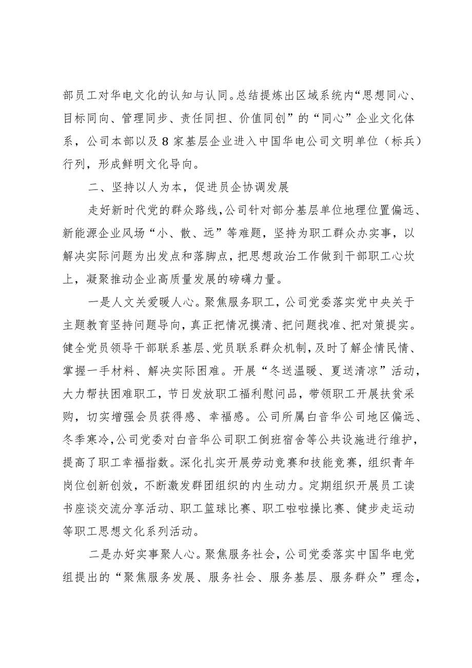 公司党委书记在省国企思政工作建设会议上的汇报发言.docx_第3页