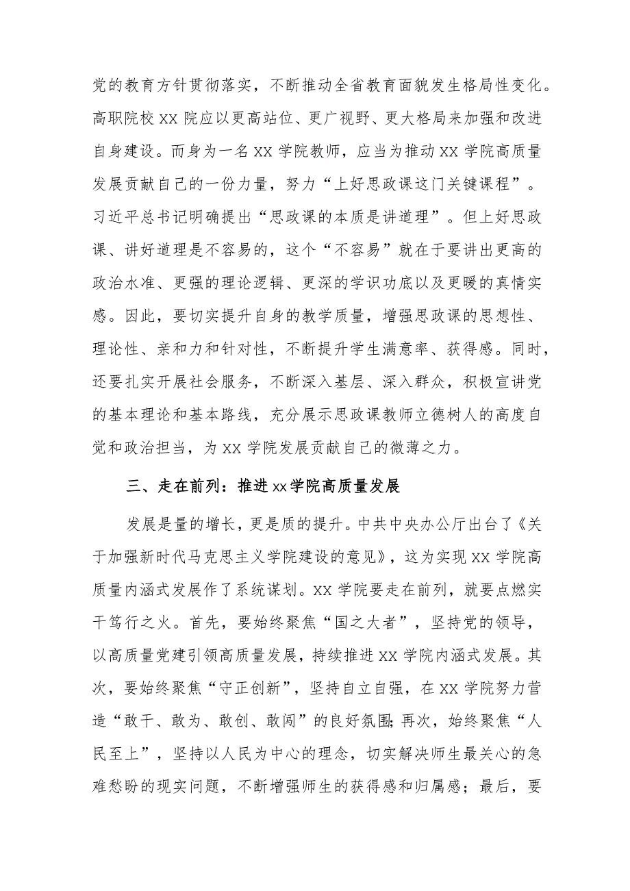 学校“牢记嘱托 感恩奋进 走在前进”大讨论心得体会研讨发言1.docx_第2页