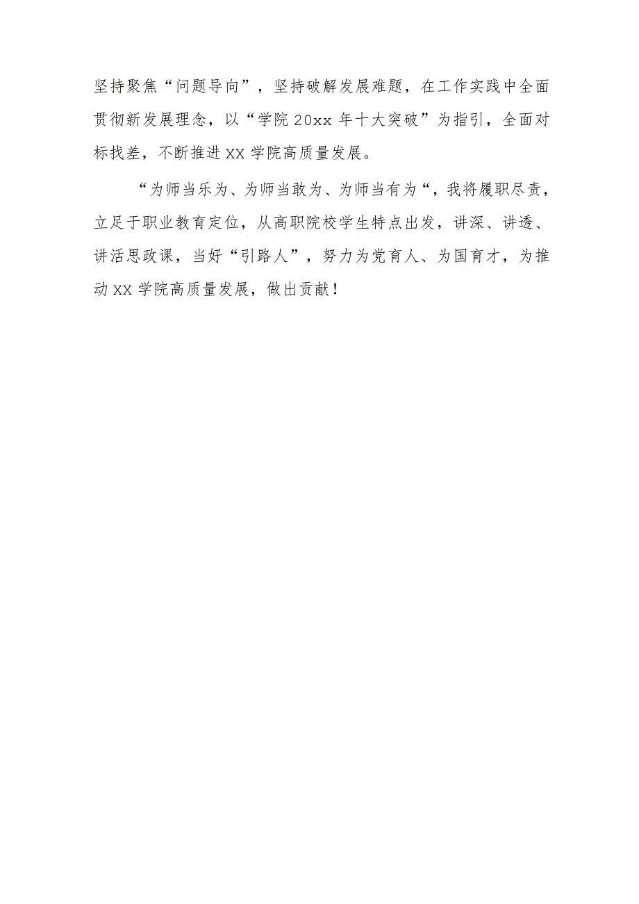 学校“牢记嘱托 感恩奋进 走在前进”大讨论心得体会研讨发言1.docx_第3页