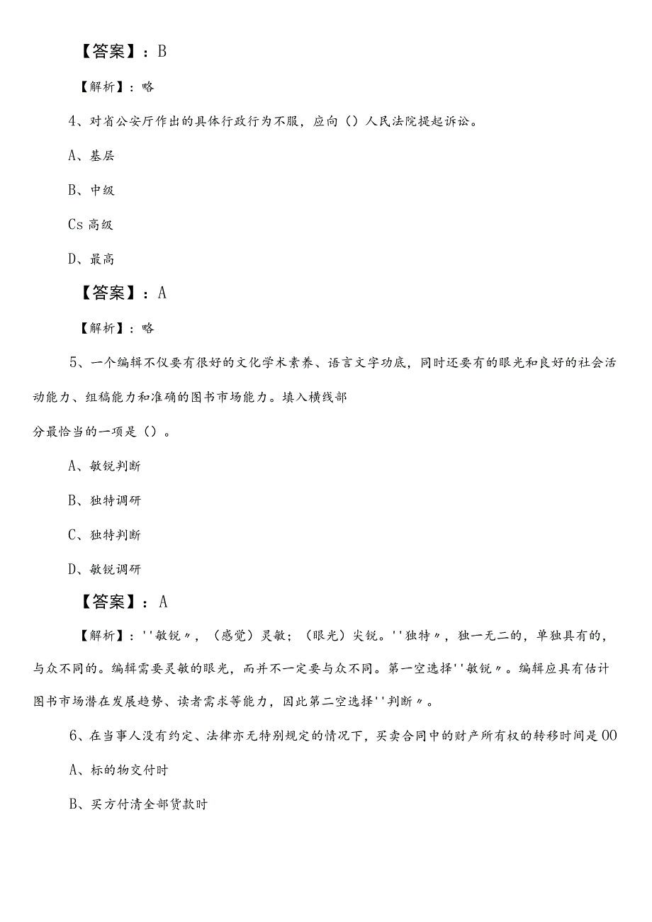 国企笔试考试公共基础知识上海第一次考试押题（后附答案及解析）.docx_第2页