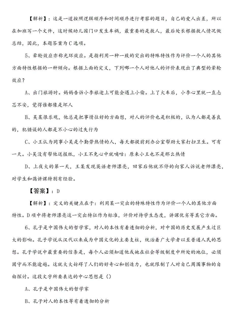 国有企业考试职测（职业能力测验）预习阶段阶段练习卷（附答案及解析）.docx_第3页