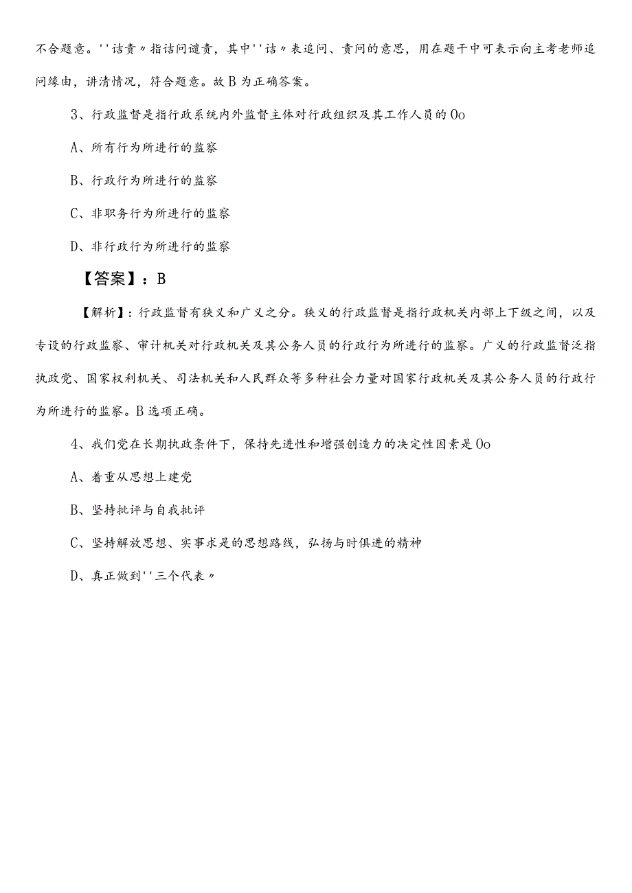 2023年7月防震减灾系统事业编考试综合知识第二阶段综合检测试卷附答案.docx_第2页