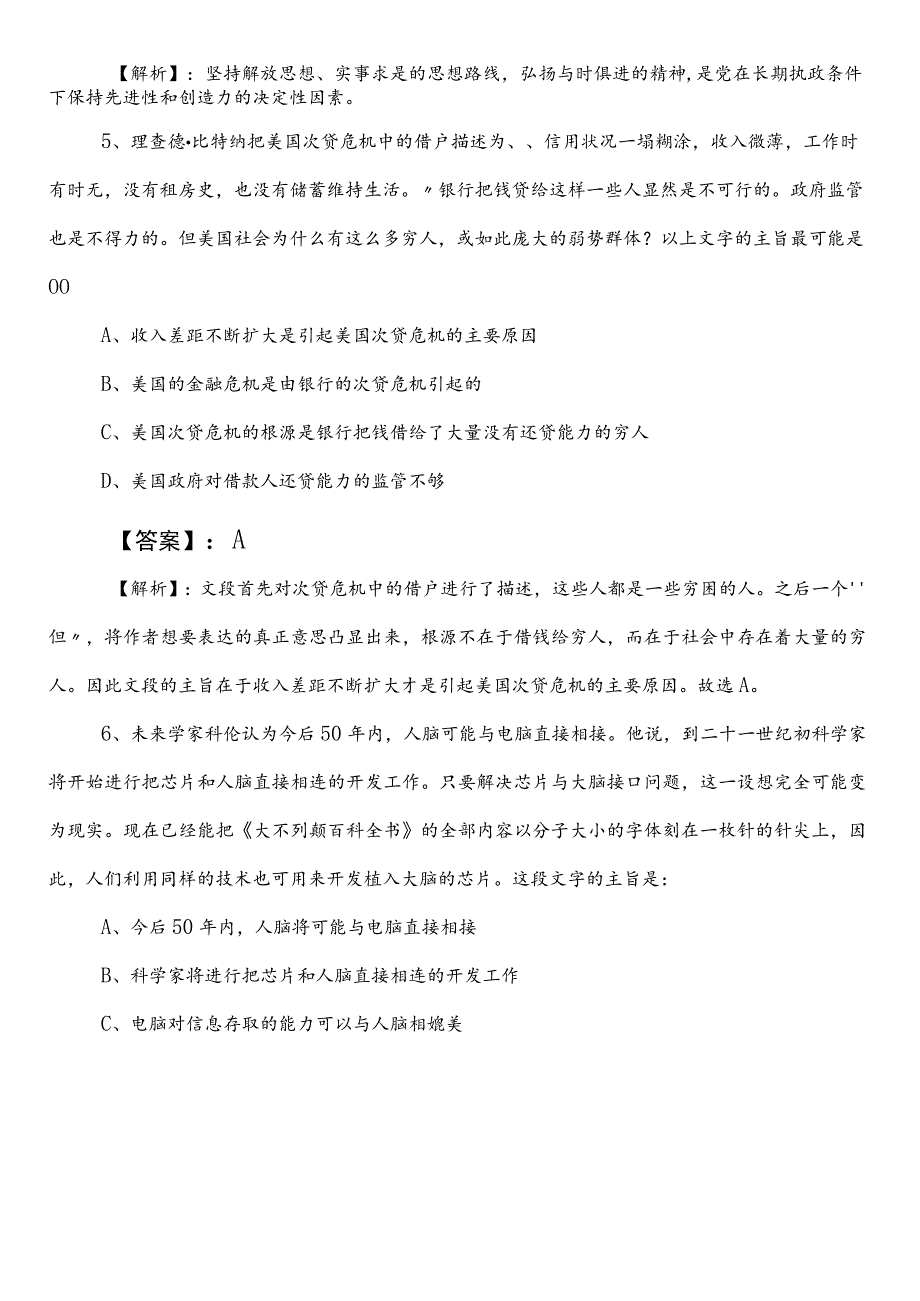 2023年7月防震减灾系统事业编考试综合知识第二阶段综合检测试卷附答案.docx_第3页