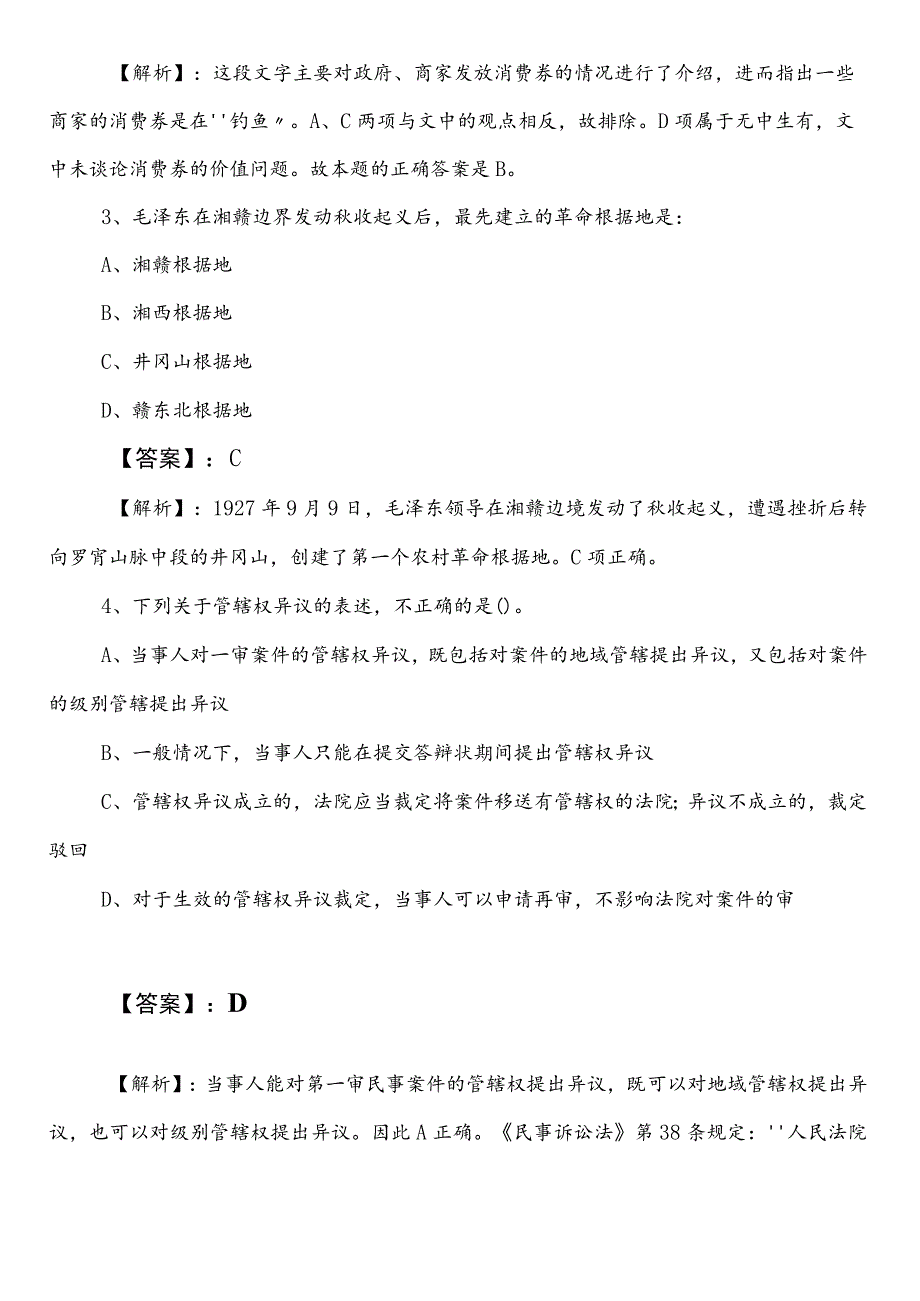 2023-2024学年林业和草原局事业编考试公共基础知识巩固阶段每日一练后附参考答案.docx_第2页