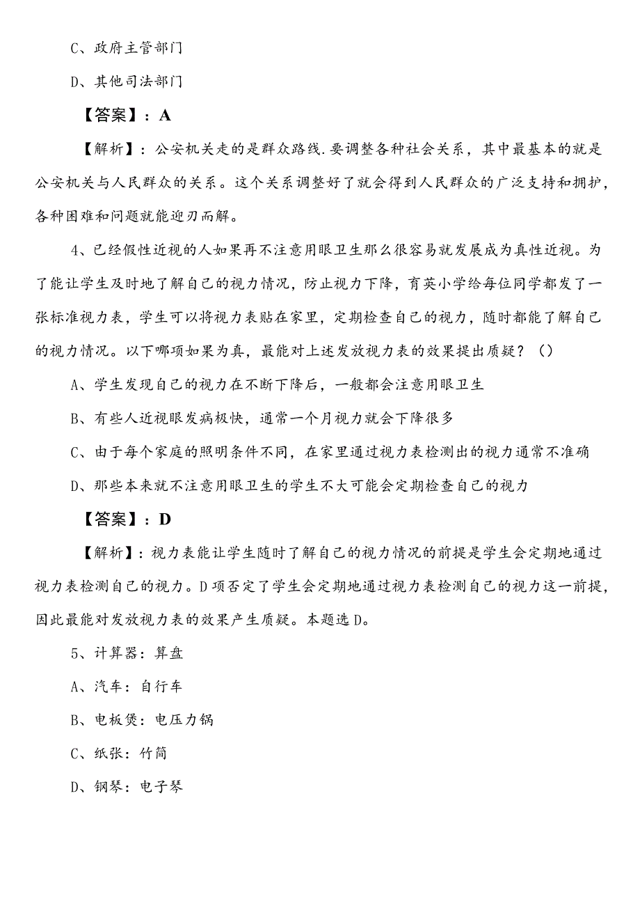 医疗保障系统事业单位考试（事业编考试）综合知识第二阶段考试押试卷（含参考答案）.docx_第2页